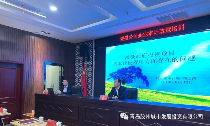 城投公司开展审计政策培训(图3)