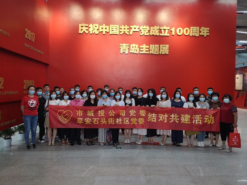 城投公司参观“庆祝中国共产党成立 100周年青岛主题展”(图1)